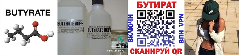БУТИРАТ оксана  Купить где  Буинск 